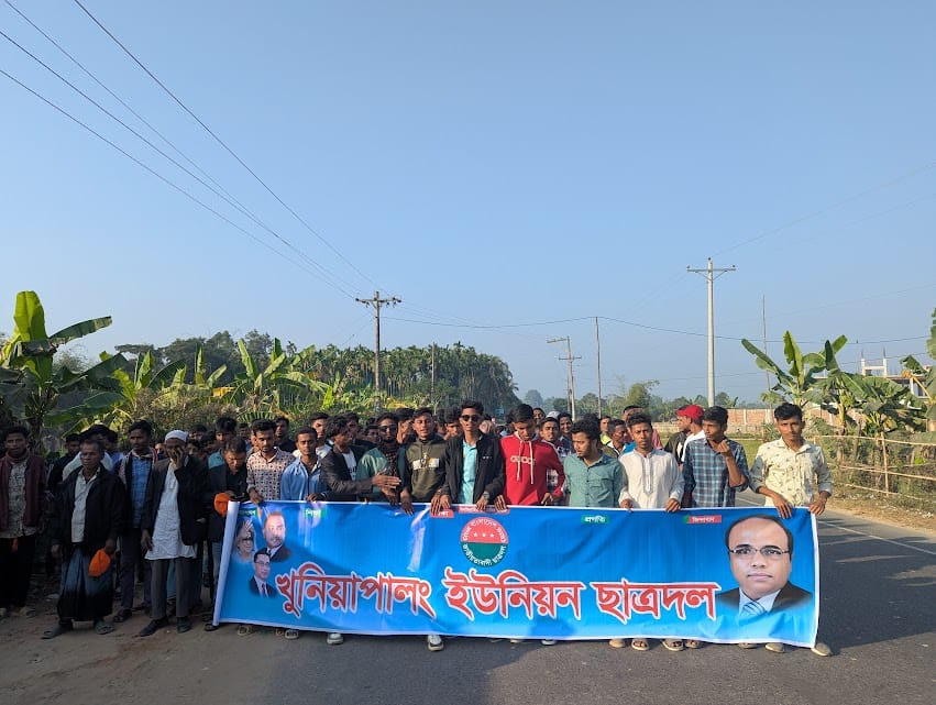 খুনিয়া পালং ইউনিয়ন ছাত্রদল