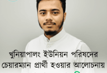 খুনিয়াপালং-ইউনিয়ন-পরিষদের-চেয়ারম্যান-প্রার্থী-হওয়ার-আলোচনায়-তরুণ-ছাত্রনেতা-মুজিব