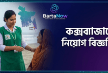 গণস্বাস্থ্য কেন্দ্রে নিয়োগ বিজ্ঞপ্তি