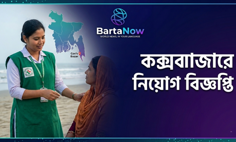 গণস্বাস্থ্য কেন্দ্রে নিয়োগ বিজ্ঞপ্তি