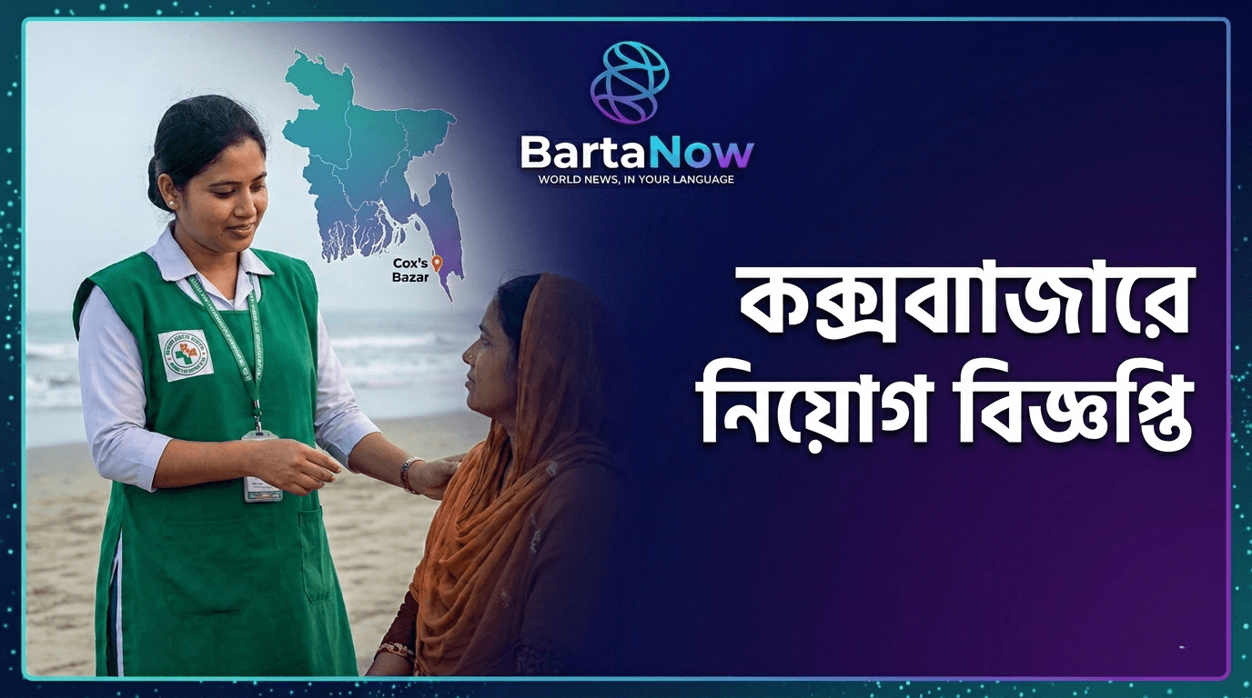 গণস্বাস্থ্য কেন্দ্রে নিয়োগ বিজ্ঞপ্তি