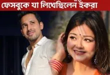 জাহের আলভীর স্ত্রীর আত্মহত্যা: মৃত্যুর ৫ ঘণ্টা আগে ফেসবুকে যা লিখেছিলেন ইকরা