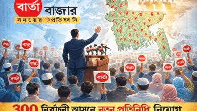 দেশের ৩০০ সংসদীয় আসনে নতুন প্রতিনিধি নিয়োগ দিচ্ছে বার্তা বাজার