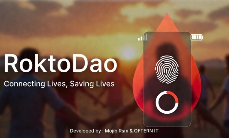 মানবতার সেবায় RoktoDao রক্তদান ও জীবন বাঁচানোর প্ল্যাটফর্ম